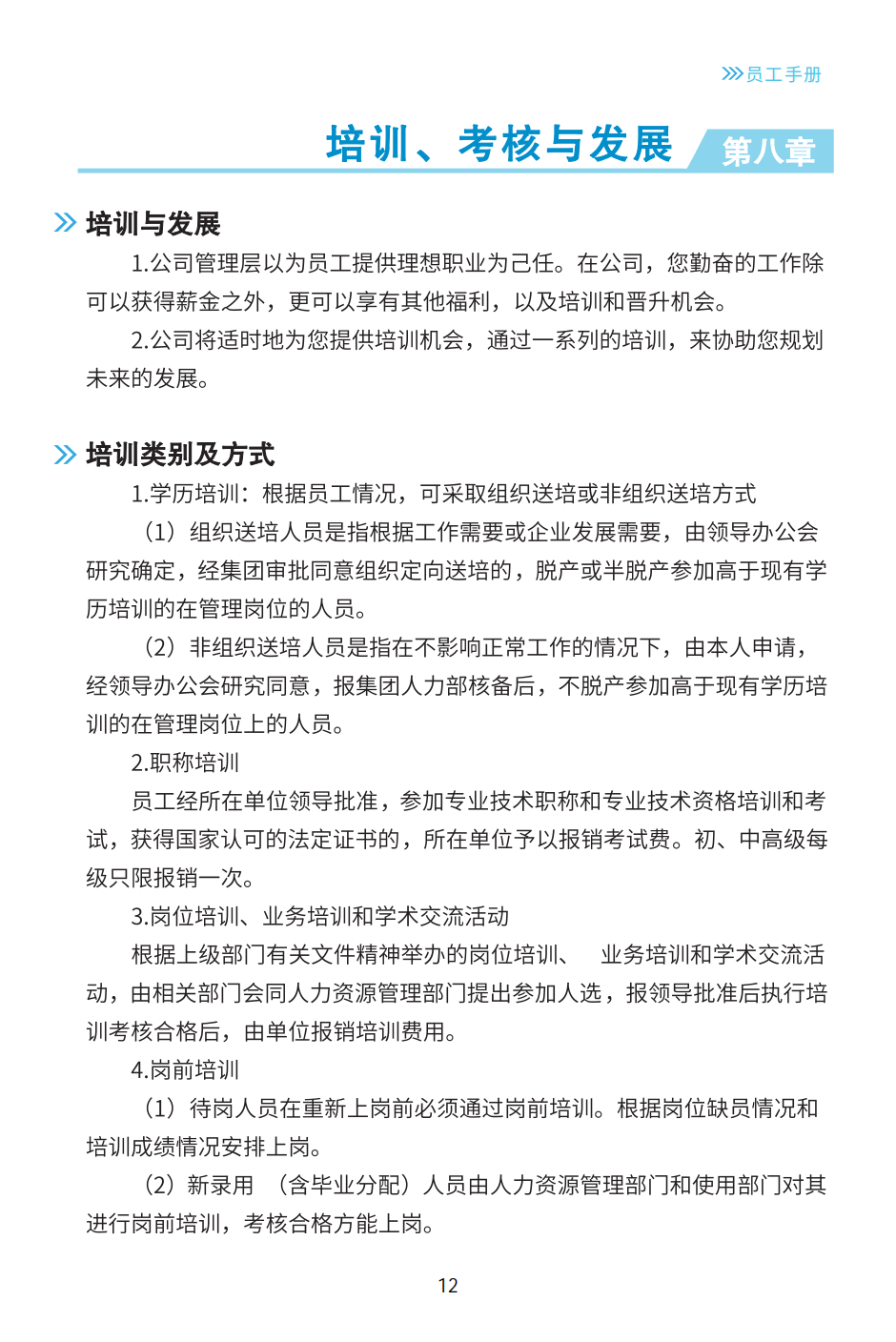 員工手冊_15