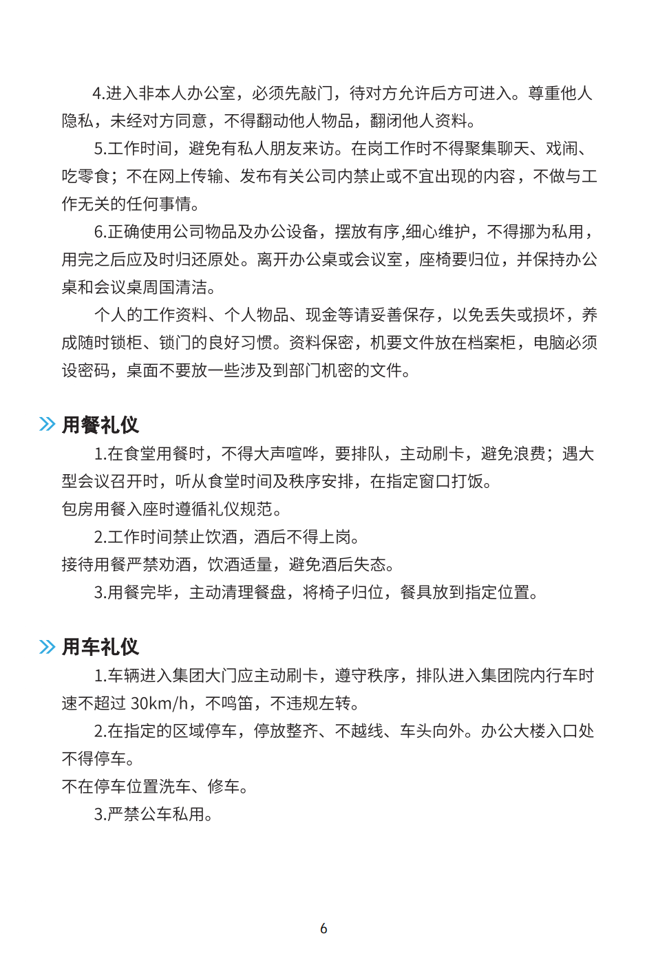 員工手冊_09