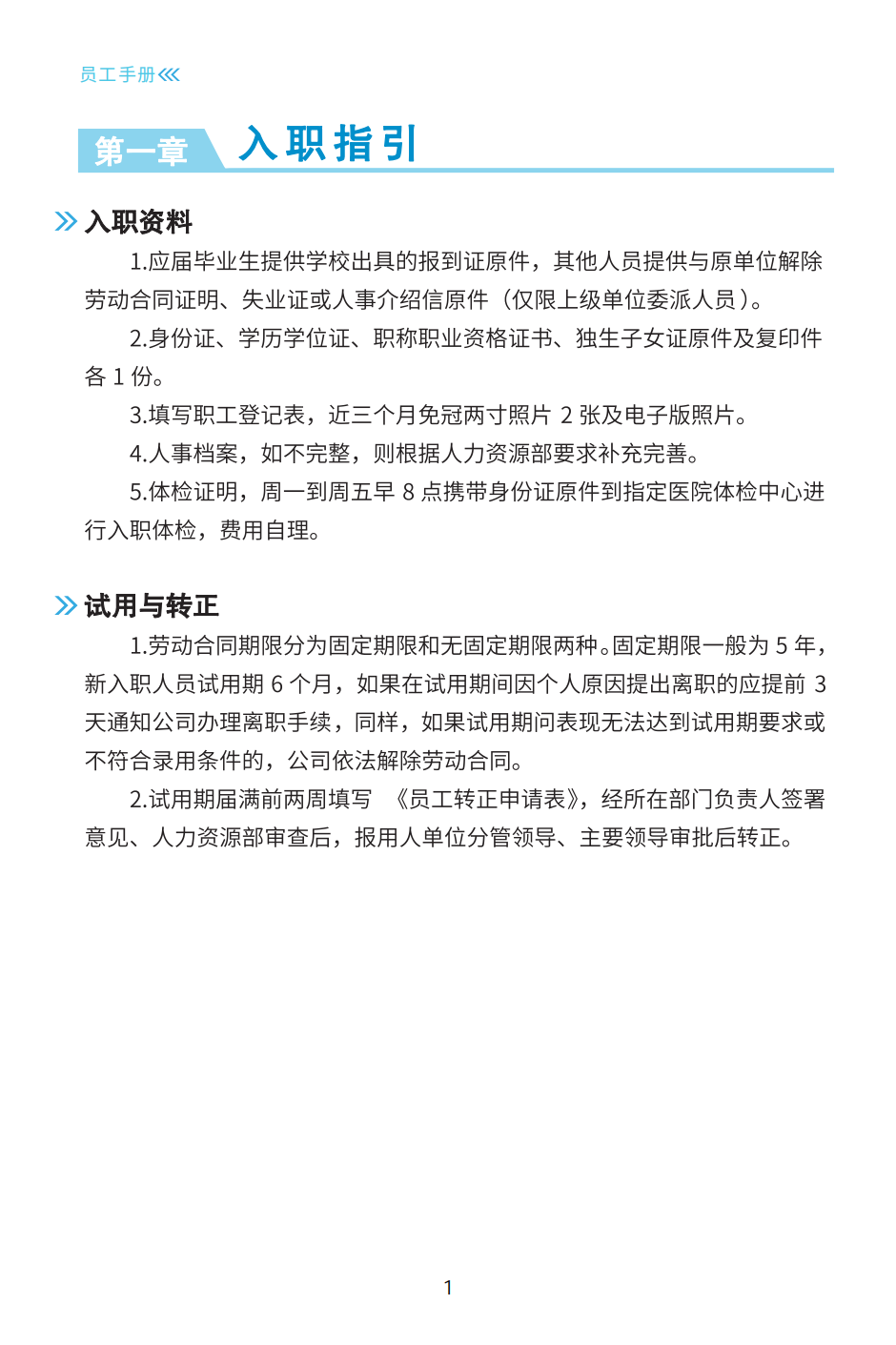 員工手冊_04