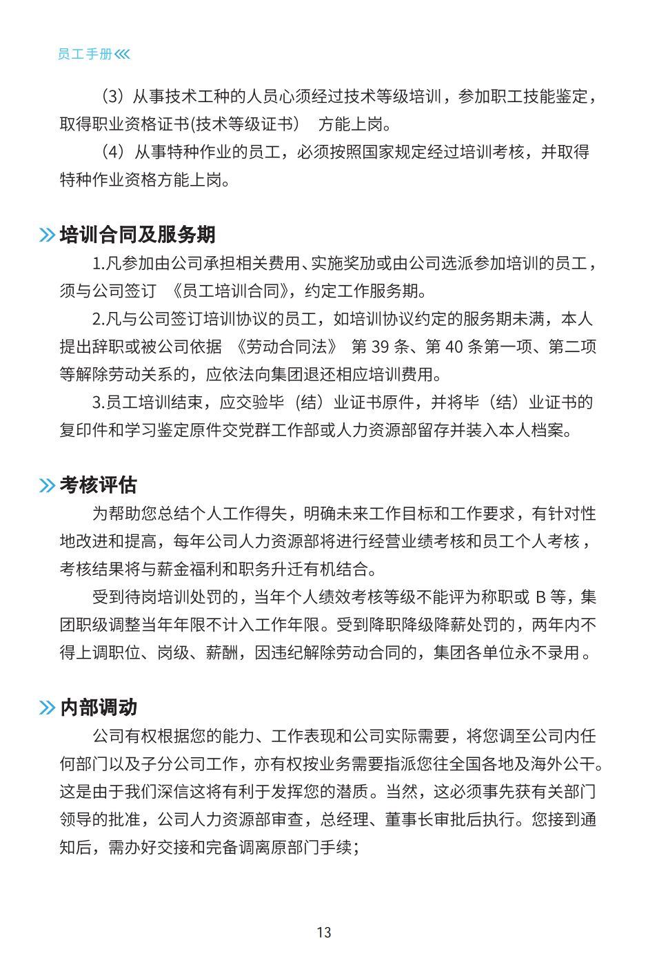 員工手冊_16