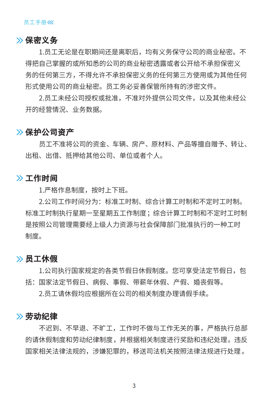 員工手冊_06