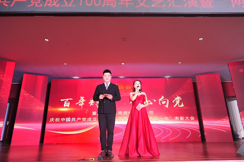 2021年7月1日， 股份公司舉辦“百年輝煌，我心向黨”慶祝中國共產(chǎn)黨成立100周年文藝匯演暨“兩優(yōu)一先”表彰大會活動