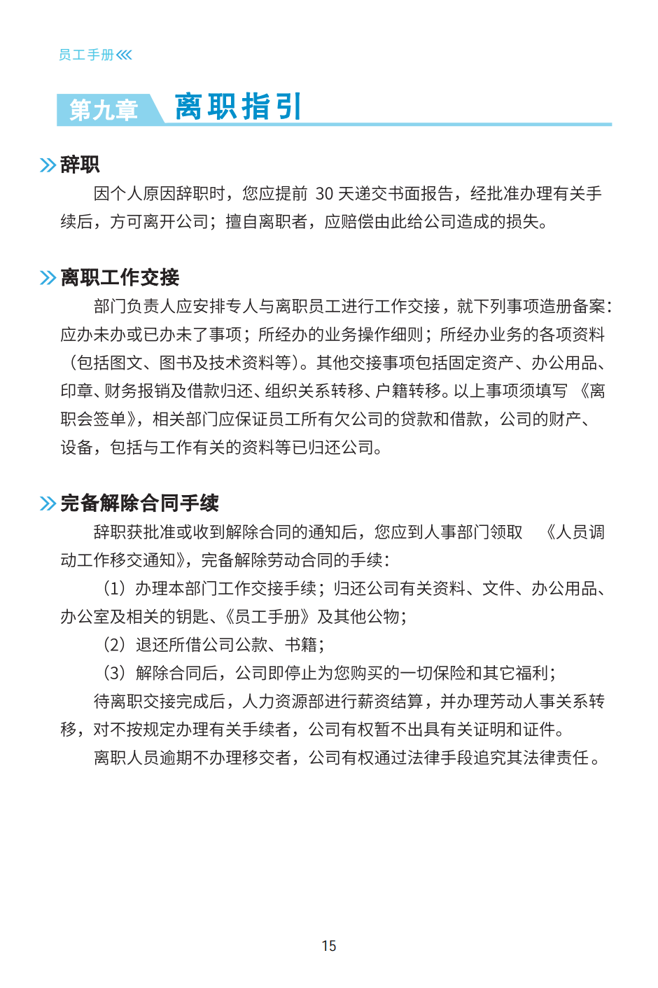 員工手冊_18