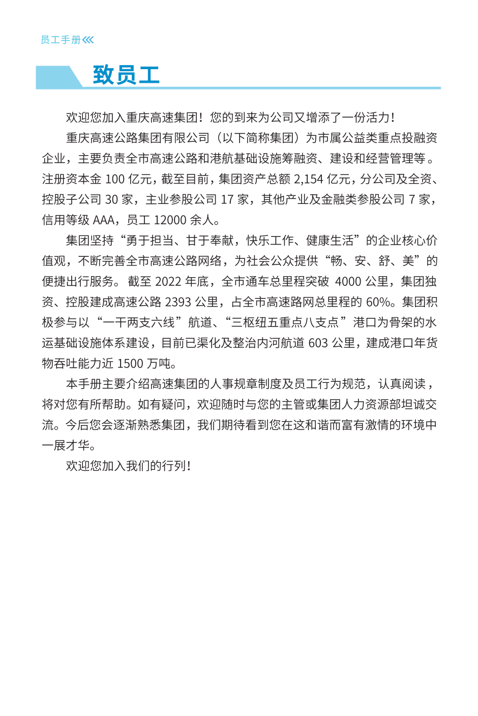 員工手冊_02