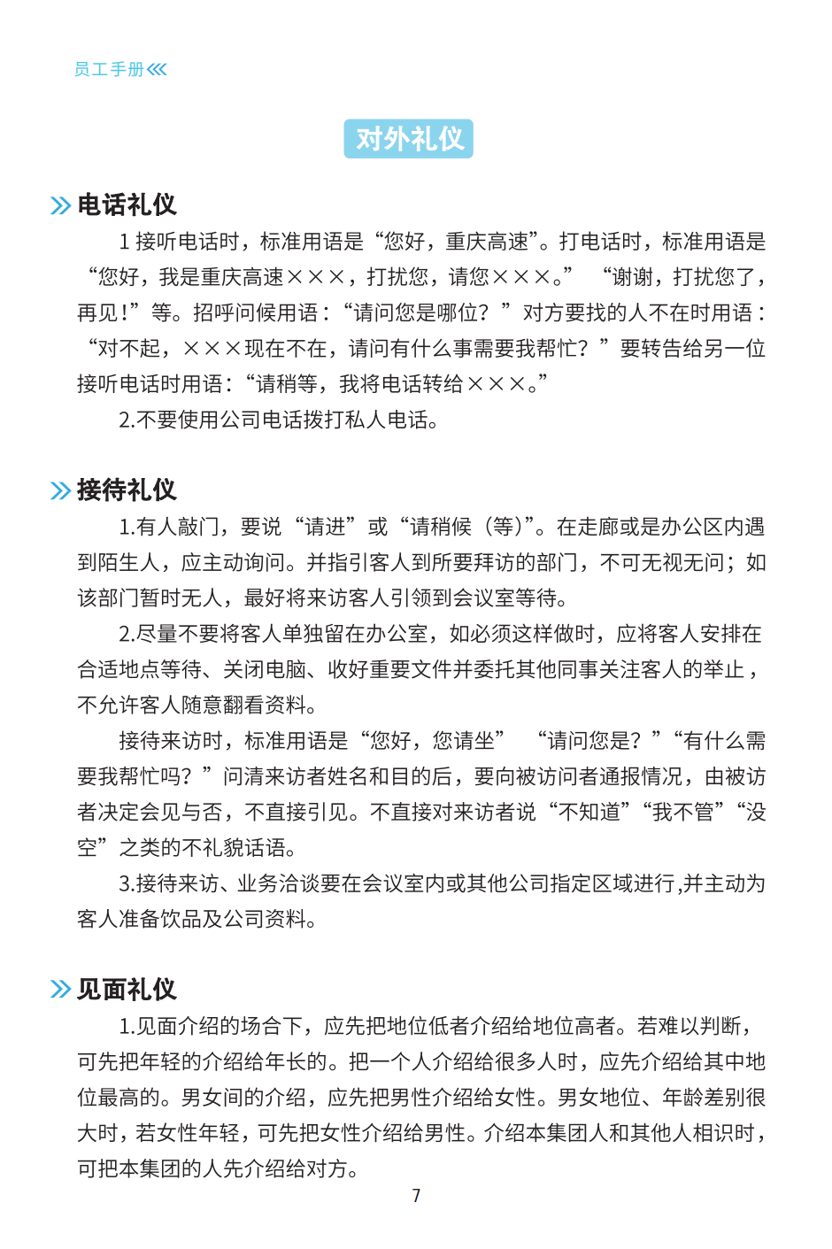 員工手冊_10